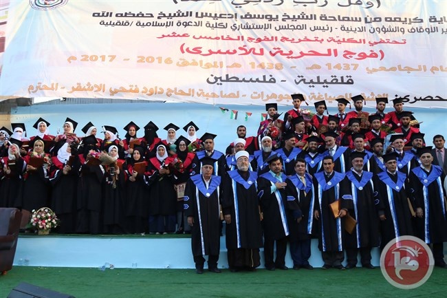 قلقيلية: كلية الدعوة الإسلامية تخرج فوج &quot; الحرية للأسرى &quot;