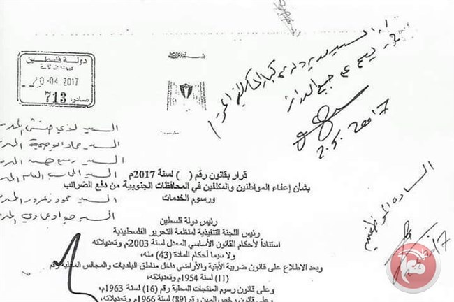نص قرار الرئيس حول اعفاء المواطنين بغزة من الضرائب