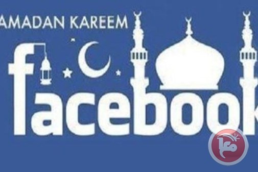 العرب يسلّون صيامهم في رمضان بـ57 مليون ساعة على فيسبوك