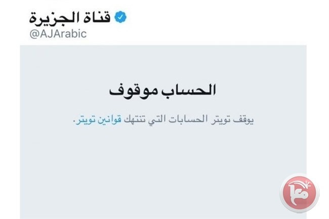 تويتر يوقف حساب قناة الجزيرة