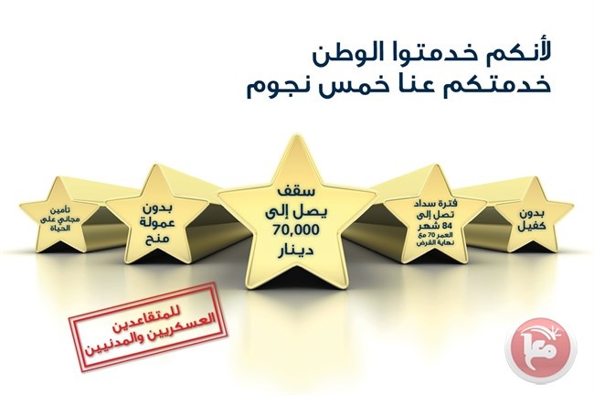 بنك الأردن يطلق حملة قروض شخصية لفئة المتقاعدين