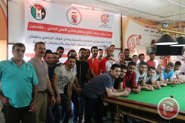 افتتاح منافسات بطولة تصنيف لاعبي منتخب فلسطين للبلياردو والسنوكر