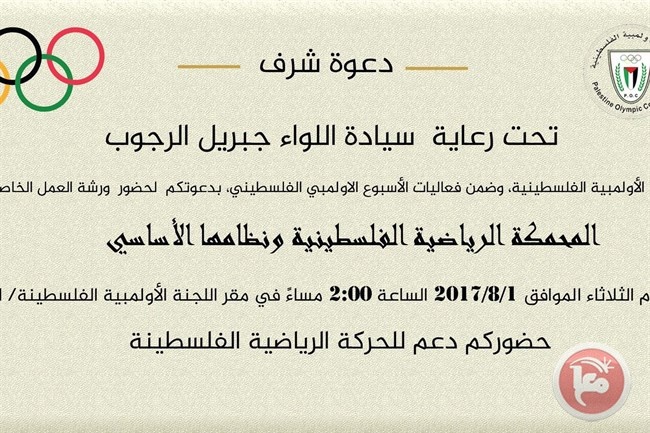 الأولمبية تنظّم ورشة عمل حول المحكمة الرياضية ونظامها الأساسي غداً