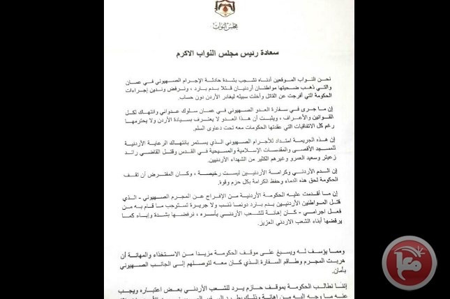 &lt;div&gt;صورة وتعليق: &lt;/div&gt;نواب اردنيون يوقعون على مذكرة تطالب باغلاق السفارة الاسرائيلية بعمان