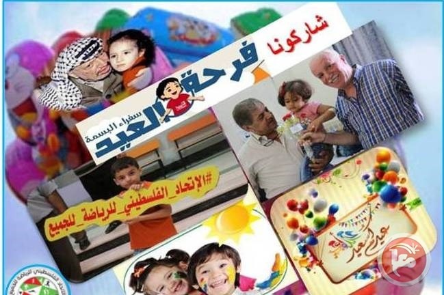 اتحاد الرياضة للجميع يطلق حملة فرح لعيد الأضحى المبارك