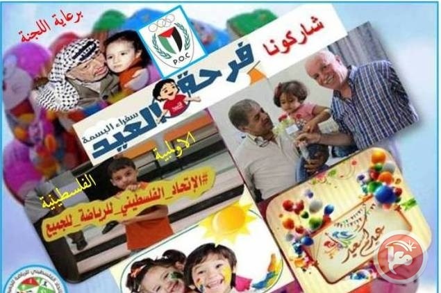 اللجنة الأولمبية تحتضن فعاليات حملة فرح لعيد الأضحى المبارك