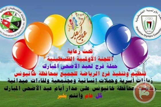الرياضة للجميع بمحافظة خانيونس تزور مستشفى الأطفال بمجمع ناصر الطبي