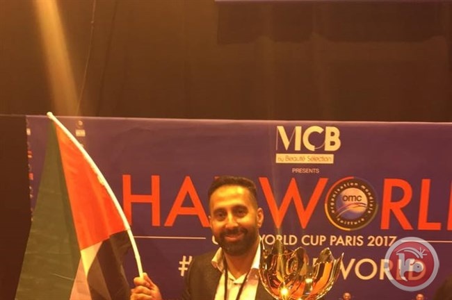 أسير محرر يفوز بالجائزة الأولى في بطولة كأس العالم للتجميل