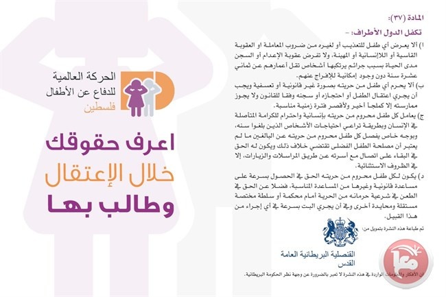 &quot;الحركة العالمية&quot; تطلق المرحلة الرابعة من حملة &quot;اعرف حقوقك&quot;