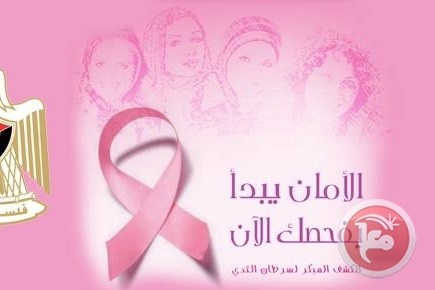 الصحة تطلق الحملة الوطنية للتوعية حول الكشف المبكر عن سرطان الثدي