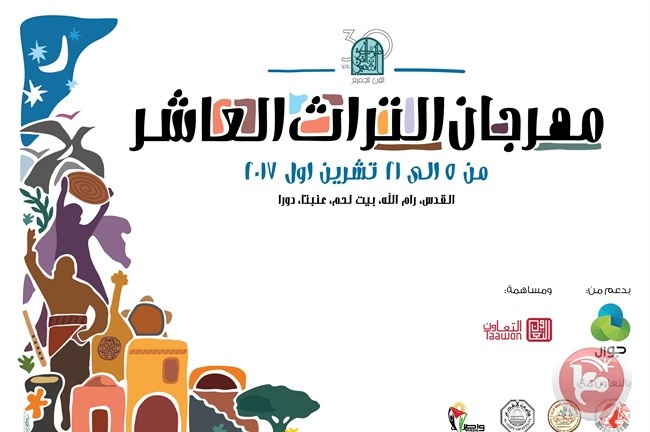 غدا- إطلاق مهرجان التراث الفلسطيني العاشر &quot;الأرض&quot;
