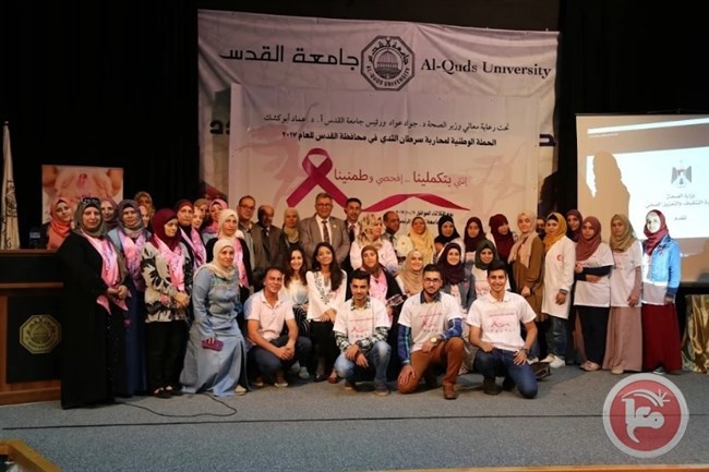 اطلاق فعاليات الحملة الوطنية لمحاربة سرطان الثدي من قلب جامعة القدس