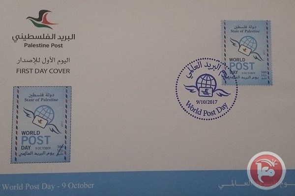 وزارة الإتصالات تصدر طابعا وختما بمناسبة يوم البريد العالمي