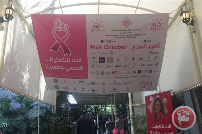&quot;بريق أمل&quot; لدعم مريضات سرطان الثدي في غزة