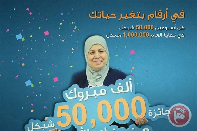 سيدة من نابلس تفوز ب 50 ألف شيكل من بنك الأردن