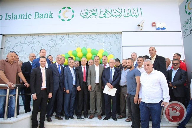 البنك الإسلامي العربي ينظم حفل افتتاح لفرع عتيل