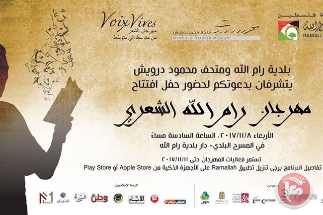 مهرجان رام الله الشعري ينشر العدد الثالث حول الشعراء المشاركين