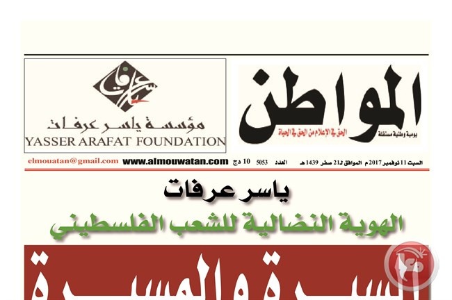 جريدة المواطن الجزائرية تصدر عددا خاصا عن ياسر عرفات