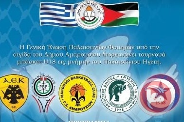 منتخب فلسطين لكرة السلة يشارك ببطولة ودية باليونان