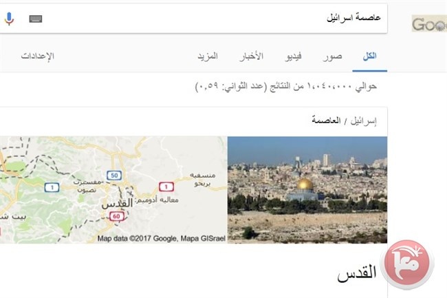 &quot;جوجل&quot; تعتمد القدس عاصمة لاسرائيل