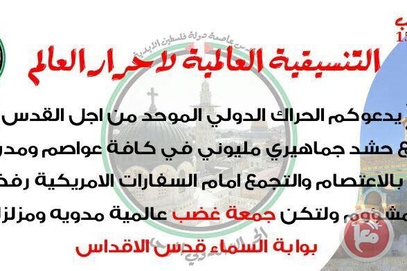 فيديو - انطلاق الحراك الدولي الموحد لنصرة القدس