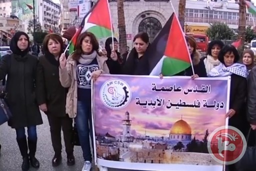 وقفة نسوية رافضة لقرار ترامب في رام الله