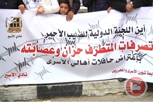 رام الله- اعتصام أمام الصليب الاحمر رفضا لاعتقال النساء والاطفال