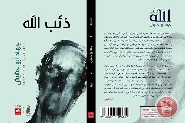 رواية &quot;ذئب الله&quot; والمصير المحتوم