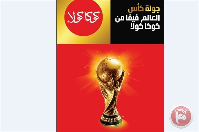 كأس العالم في فلسطين