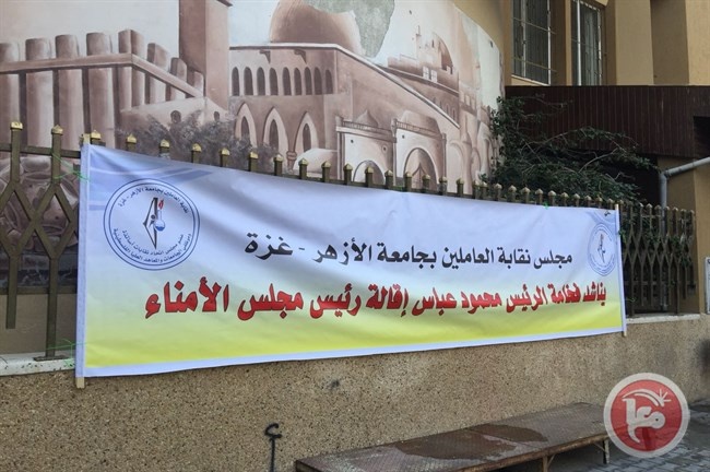 أزمة جامعة الازهر بغزة مستمرة