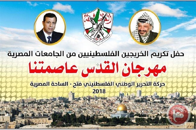 &quot;فتح&quot; تقيم مهرجانا في القاهرة بعنوان &quot;القدس عاصمتنا&quot;