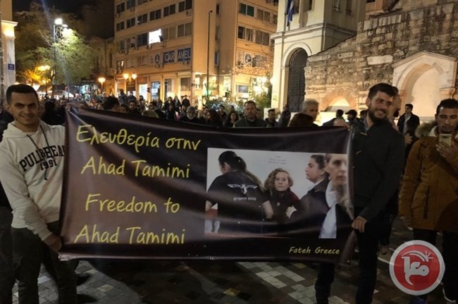 اليونان - وقفة ضد اعتقال التميمي