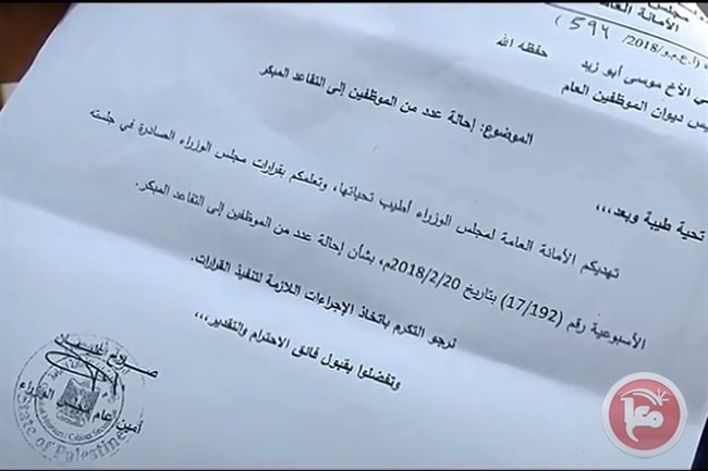 احالة معلم للتقاعد المبكر