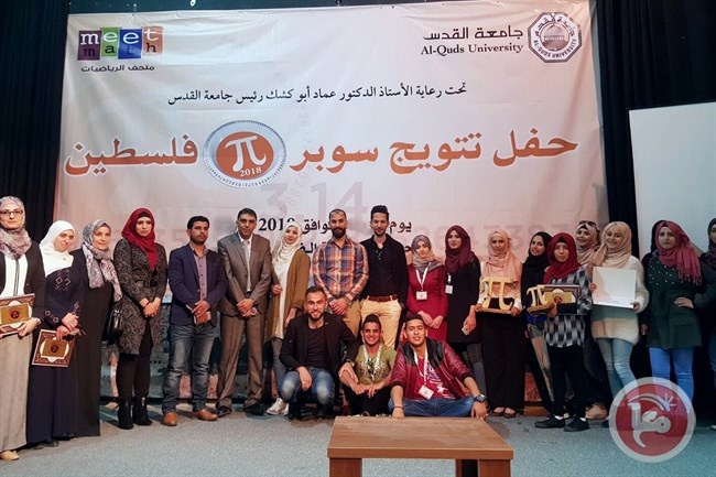 جامعة القدس تحتفل بتتويج الفائزين بمسابقة &quot;سوبر باي فلسطين 2018&quot;