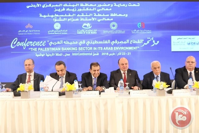 انطلاق أعمال مؤتمر القطاع المصرفي الفلسطيني