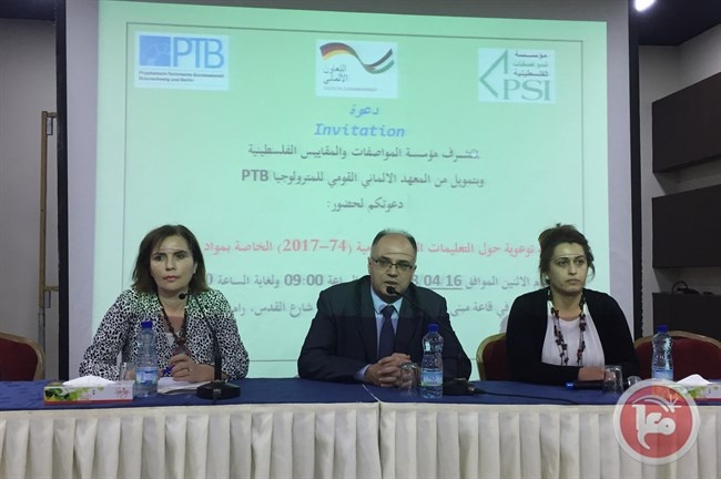 المواصفات تعقد ورشة حول التعليمات الخاصة بمواد التجميل