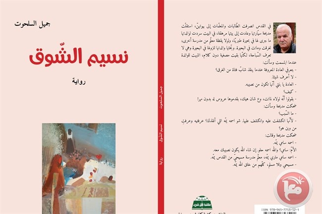 نسيم الشوق: أحبها لكنها من دين مختلف