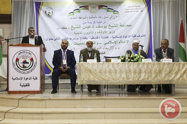 قلقيلية- افتتاح مؤتمر كلية الدعوة الإسلامية الدولي الثاني