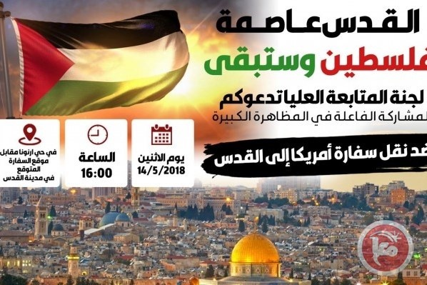 لجنة المتابعة تدعو لاوسع مشاركة في مظاهرة القدس