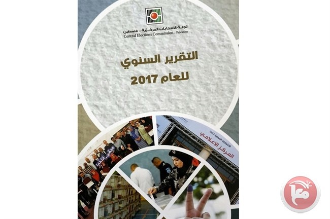 اصدار التقرير السنوي للجنة الانتخابات للعام 2017