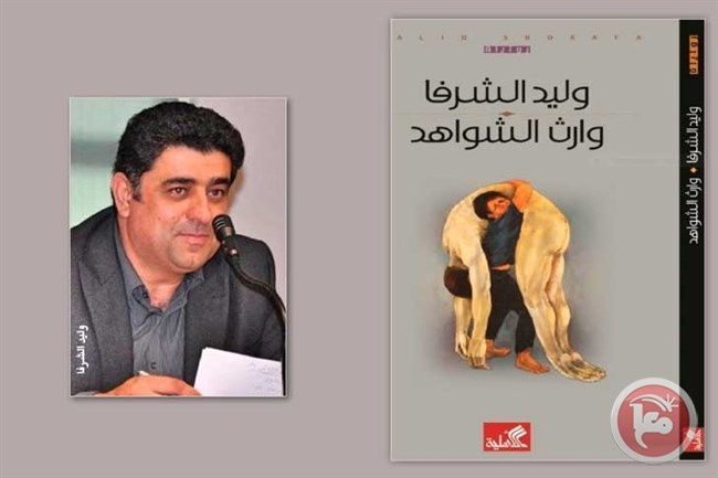 ﻿رواية &quot;وارث الشواهد&quot;…نص يفكِّك الروايات الأصولية المخادعة