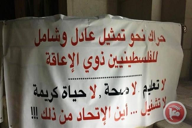 ذوو إعاقة يعتصمون داخل مقر التشريعي
