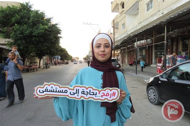 #رفح_بحاجة_لمستشفى