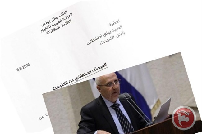 كتحدٍ لـ&quot;قانون القومية&quot;- نائب بالكنيست يقدم استقالته باللغة العربية