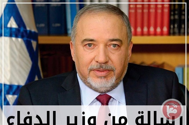 ليبرمان يوجه رسالة لغزة