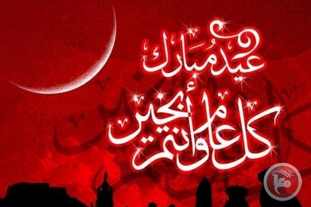 تهنئة من أسرة مطعم البيزاني- عكا