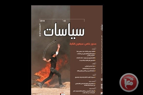 صدور العدد 43 من فصلية سياسات