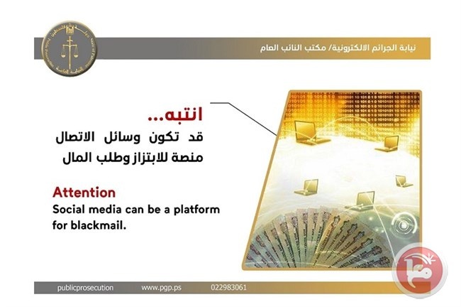 النيابة تتمكن من الحصول على ادانة بقضية ابتزاز إلكتروني