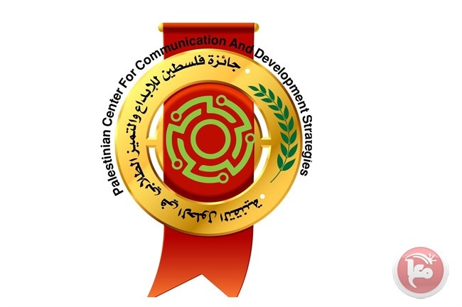 المركز الفلسطيني يعلن انطلاق مشروع جائزة فلسطين للإبداع والتميز