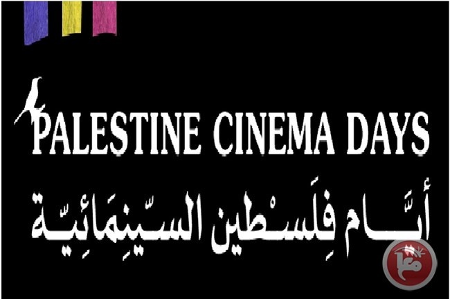 مهرجان &quot;أيام فلسطين السينمائية&quot; يعلن عن لجان تحكيم مسابقة طائر الشمس